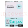 國譽（KOKUYO）【熱門商品】B5活頁紙Campus活頁本替芯考研筆記本子內(nèi)頁草稿空白紙50張/本4本W(wǎng)CN-CLL1515 曬單實拍圖