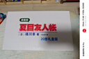 正版漫畫(huà) 夏目友人帳1-20冊[日]綠川幸 夏目貴志貓咪老師感動(dòng)無(wú)數讀者的治愈系神作 曬單實(shí)拍圖