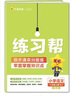 2025秋教材幫小學(xué)三年級上冊三上3年級語(yǔ)文人教版RJ教材同步講解 天星教育 曬單實(shí)拍圖
