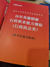 中公教育公務(wù)員考試2026考公教材國考省考國家行測和申論用書刷真題公考資料江蘇四川山東廣東貴州湖南湖北廣西浙江新疆安徽省2025 哈 搜標題 同款低至￥5.00 【行政執(zhí)法】（行測和申論）教材+真題 曬單實拍圖