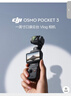 大疆 DJI Osmo Pocket 3 標準版 一英寸口袋云臺相機 OP靈眸手持數碼相機 旅游vlog 便攜美顏攝像 曬單實(shí)拍圖