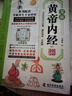 漫畫(huà)黃帝內經(jīng)原版 正版白話(huà)文彩圖版 漫畫(huà)講透皇帝內經(jīng)四季養生法中醫養生書(shū)籍 大全百病食療中醫入門(mén)給孩子的中醫啟蒙智慧書(shū)籍 曬單實(shí)拍圖