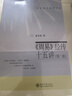 《周易》經(jīng)傳十五講(第二版) 易學(xué)入門(mén)書(shū)周易詳解 名家通識講座書(shū)系 曬單實(shí)拍圖