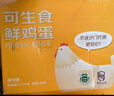京鮮生可生食標準鮮雞蛋30枚禮盒裝3斤 源頭直發(fā) 曬單實(shí)拍圖