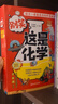 這就是化學(xué)升級版 別笑，這是化學(xué)（全6冊）孩子一看就懂的化學(xué)啟蒙漫畫(huà) [6-13歲] 曬單實(shí)拍圖