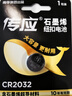 傳應(yīng) 南孚 CR2032紐扣電池1粒 3V鋰電池 適用大眾奧迪現(xiàn)代等汽車鑰匙 手表/遙控器等(單件包郵） 曬單實拍圖
