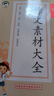 開(kāi)學(xué)季53小學(xué)基礎練 語(yǔ)文 作文素材大全 三年級上冊 2026版 適用2025秋季開(kāi)學(xué)必備 曬單實(shí)拍圖