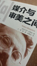 媒介與審美之間：本雅明傳媒文萃（本雅明經(jīng)典傳媒論述，以哲思穿透媒介迷霧） 曬單實拍圖