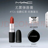 M.A.C魅可尤霧彈mac口紅啞光顯白霧面輕薄#926伯爵紅茶 生日禮物女 曬單實(shí)拍圖
