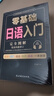 學(xué)日語(yǔ)的書(shū) 日語(yǔ)書(shū) 零基礎日語(yǔ)入門(mén) 完全圖解 日語(yǔ)入門(mén) 自學(xué) 零基礎 新標準日本語(yǔ) 日語(yǔ)入門(mén) 自學(xué)教材書(shū) 日語(yǔ)自學(xué)入門(mén)教材書(shū)籍 曬單實(shí)拍圖