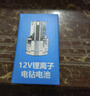 德力普（Delipow）手電鉆鋰電池 12v大容量電動(dòng)螺絲刀手鉆電起子可充電電池包 充電式電鉆配件 曬單實(shí)拍圖