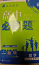 2026高中必刷題 高二上 數(shù)學 選擇性必修 第一冊 人教A版 教材同步練習冊 理想樹圖書 曬單實拍圖