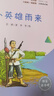 快樂(lè )讀書(shū)吧六年級上指定閱讀：童年+小英雄雨來(lái)+愛(ài)的教育(套裝共3冊） 曬單實(shí)拍圖
