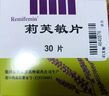 莉芙敏 Remifemin 莉芙敏片 0.28g*30片【3盒裝】 曬單實(shí)拍圖