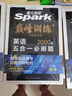 星火英語巔峰訓練五合一必刷題高三高考（新高考專用）2026新英語專項練習高考真題 曬單實拍圖