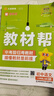 【2025秋新版】教材幫八年級上冊下冊全套人教版RJ初二上冊同步教材全解讀課堂筆記初中8年級上下冊北師/華師/滬科/外研版教輔書(shū)天星教育 【八上】語(yǔ)文 人教版(25秋) 曬單實(shí)拍圖