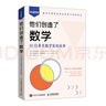 他們創(chuàng)造了數(shù)學：50位著名數(shù)學家的故事（異步圖書出品） 曬單實拍圖
