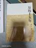萬(wàn)歷十五年：黃仁宇作品系列 明史重要著(zhù)作 黃仁宇大歷史觀(guān) 三聯(lián)書(shū)店出版 曬單實(shí)拍圖