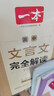 一本高中文言文完全解讀+默寫(xiě)（2冊）2026版高考語(yǔ)文同步教材必背古詩(shī)文高一二三提前背小古文古詩(shī)詞 曬單實(shí)拍圖