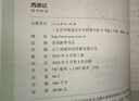 西游記（上下冊(cè)）七年級(jí)上  升級(jí)版 名著閱讀課程化叢書   人民教育出版社 曬單實(shí)拍圖