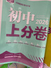 必刷題2026初中上分卷七年級八.九.年級上冊2026春下冊數學(xué)物理語(yǔ)文英語(yǔ)政治歷史地理生物七下人教版初中同步試卷期中期末檢測卷官方直營(yíng) （2025秋）八年級上冊 道德與法治【人教版】 曬單實(shí)拍圖