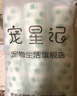 寵星記 寵物繃帶 一次性狗狗鞋子腳套鞋套 大型犬 自粘防臟遛狗神器 寬10cm 白色綠爪 6只裝 曬單實(shí)拍圖