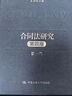 合同法研究（第二卷）（第四版） 曬單實拍圖