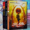 三體全集123全套共3冊 三體全三冊劉慈欣小說(shuō)全套作品 雨果獎作品三體1三體2黑暗森林三體3死神永生 曬單實(shí)拍圖