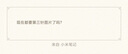 飛利浦（PHILIPS）電動(dòng)牙刷頭HX2033/05 柔和亮白刷頭 3支裝 適配5效寶藏刷瑞斯白 HX2471/03 柔力系列 曬單實(shí)拍圖