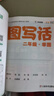 學(xué)而思 361法看圖寫(xiě)話(huà) 二年級 三步搞定看圖寫(xiě)話(huà) 小學(xué)語(yǔ)文 緊跟新課標 積累金句素材 專(zhuān)項訓練 寫(xiě)作方法技巧入門(mén)作文 曬單實(shí)拍圖