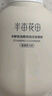 半畝花田氨基酸潔面慕斯洗面奶米酵泡沫潔面乳控油深層清潔男女士可用300g 曬單實(shí)拍圖