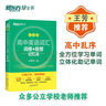 新東方 高中英語詞匯詞根+聯(lián)想記憶法：亂序版 高考英語俞敏洪詞匯書新東方綠寶書大綱高頻核心單詞 曬單實拍圖
