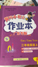 廣東專(zhuān)版】2025秋黃岡小狀元作業(yè)本三年級上冊語(yǔ)文數學(xué)英語(yǔ)人教版北師版廣州版教科版英語(yǔ) 科學(xué)教科版廣東專(zhuān)用 黃岡小狀元作業(yè)本 三年級上冊語(yǔ)文人教+數學(xué)人教+英語(yǔ)人教【廣東專(zhuān)版】 曬單實(shí)拍圖