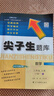 2025秋尖子生題庫二年級(jí)上冊(cè)下冊(cè)數(shù)學(xué)語文人教版北師版西師版小學(xué)學(xué)霸提分練習(xí)冊(cè)一課一練課堂同步練習(xí)題課時(shí)作業(yè)本思維訓(xùn)練天天練習(xí)冊(cè) 【25秋】二年級(jí)上冊(cè) 數(shù)學(xué)人教版 曬單實(shí)拍圖