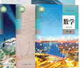 【新華書(shū)店】正版2025適用高中數學(xué)A版全套共五本人教版高中數學(xué)書(shū)課本教材教科書(shū)a版必修一二選擇性必修一二三冊人民教育出版社 【5本】高中數學(xué)全套 高中通用 曬單實(shí)拍圖