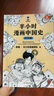 半小時(shí)漫畫(huà)中國史：經(jīng)濟篇（透過(guò)經(jīng)濟看歷史，一不小心看透了歷史發(fā)展的規律?。┬吕习骐S機發(fā)貨 曬單實(shí)拍圖
