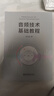 音頻技術(shù)基礎(chǔ)教程 房大磊 著 音頻技術(shù)相關(guān)知識(shí) 上海音樂學(xué)院 新華正版書籍 曬單實(shí)拍圖