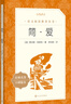 簡(jiǎn)愛(ài) 初三 九年級 必讀 初中名著(zhù)閱讀課外書(shū)目 正版原著(zhù)完整無(wú)刪減 夏洛蒂勃朗特 人民文學(xué)出版社 曬單實(shí)拍圖