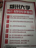 26鄭州大學(xué)考研961材料科學(xué)基礎(chǔ)836鄭大材料化工材料工程初試真題 全套套餐 紙質(zhì)書六冊贈全套電子資料和視頻 曬單實拍圖