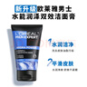 歐萊雅（LOREAL） 男士洗面奶補水保濕控油碳爽磨砂抗黑頭冰感深層凈化潔面膏乳 水能潔面膏100ml+50ml*2 曬單實(shí)拍圖