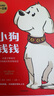 小狗錢(qián)錢(qián)1+小狗錢(qián)錢(qián)2（套裝2冊）博多舍費爾著(zhù) 給孩子的財商課 附贈親子財商課+理財秘籍思維導 曬單實(shí)拍圖