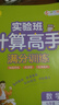 2026版實(shí)驗班計算高手七年級上冊下冊初一七上七下初中生七年級上數學(xué)計算速算豎式能力提升七年級下教材同步專(zhuān)項訓練計算題天天練 【七年級全一冊】計算高手 北師大版 曬單實(shí)拍圖
