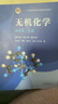 無(wú)機化學(xué) 宋天佑 第五版 教材（上下冊）+習題解答 高等教育出版社 武漢南開(kāi)吉林大學(xué)【套裝三本】 曬單實(shí)拍圖