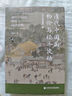 清代中國的物價(jià)與經(jīng)濟(jì)波動(dòng) 啟微 （日）岸本美緒 著 劉迪瑞 譯 社會(huì)科學(xué)文獻(xiàn)出版社 曬單實(shí)拍圖