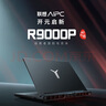 聯(lián)想拯救者R9000P 2025補貼20% Y新品AI元啟電競游戲本筆記本電腦ES11B R9-8945HX RTX5060  碳晶黑 32G 1T 標配 |國家補貼20% 曬單實(shí)拍圖