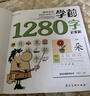 4冊(cè)《學(xué)前1280字》看圖識(shí)字3-6歲學(xué)齡前兒童書籍幼兒園幼小銜接早教教材認(rèn)字大王拼音拼讀識(shí)物訓(xùn)練基礎(chǔ)寶寶 曬單實(shí)拍圖