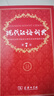 【現(xiàn)貨+京東快遞配送】現(xiàn)代漢語詞典第7版+古漢語常用字字典第6版 商務印書館王力古代漢語詞典最現(xiàn)代漢語字典新華詞典新版2025第七版非第9版 中小學生工具書初中高中通用 現(xiàn)代漢語詞典第7版+古漢語常用 曬單實拍圖