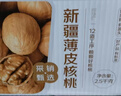樓蘭蜜語(yǔ)京覓專(zhuān)供新疆新二薄皮核桃2.5kg原味紙皮中秋禮盒堅果特產(chǎn)零食 曬單實(shí)拍圖