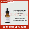 修麗可CF日間精華 10%VC抗老化美白淡斑維C節日禮物 CF精華15ml 隨身裝 曬單實(shí)拍圖