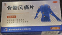 [修正]骨骼風(fēng)痛片 0.31g*36片 2盒裝 祛風(fēng)除濕活血通絡(luò )散寒止痛用于痹痛 療程裝 曬單實(shí)拍圖